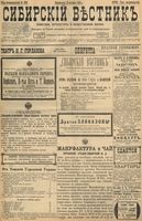 Сибирский вестник политики, литературы и общественной жизни 1898 год, № 229 (25 октября)