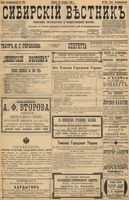 Сибирский вестник политики, литературы и общественной жизни 1898 год, № 234 (31 октября)