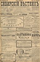 Сибирский вестник политики, литературы и общественной жизни 1898 год, № 244 (12 ноября)