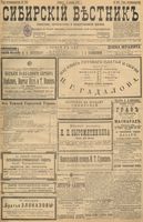 Сибирский вестник политики, литературы и общественной жизни 1898 год, № 246 (14 ноября)