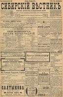 Сибирский вестник политики, литературы и общественной жизни 1898 год, № 250 (20 ноября)