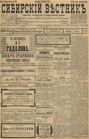 Сибирский вестник политики, литературы и общественной жизни 1898 год, № 259 (3 декабря)