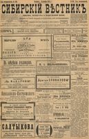 Сибирский вестник политики, литературы и общественной жизни 1898 год, № 269 (15 декабря)