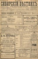 Сибирский вестник политики, литературы и общественной жизни 1898 год, № 276 (23 декабря)
