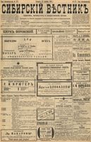 Сибирский вестник политики, литературы и общественной жизни 1898 год, № 277 (24 декабря)