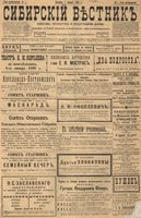 Сибирский вестник политики, литературы и общественной жизни 1899 год, № 001 (1 января)