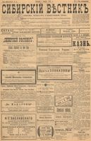 Сибирский вестник политики, литературы и общественной жизни 1899 год, № 005 (8 января)