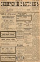 Сибирский вестник политики, литературы и общественной жизни 1899 год, № 006 (9 января)
