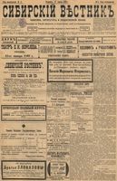 Сибирский вестник политики, литературы и общественной жизни 1899 год, № 008 (12 января)