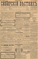 Сибирский вестник политики, литературы и общественной жизни 1899 год, № 013 (17 января)