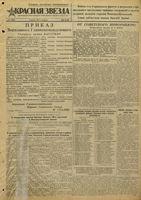 Газета «Красная звезда» № 003 от 04 января 1944 года
