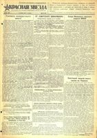 Газета «Красная звезда» № 261 от 04 ноября 1943 года