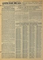 Газета «Красная звезда» № 263 от 14 ноября 1942 года