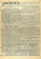 Газета «Красная звезда» № 264 от 05 ноября 1944 года