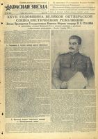 Газета «Красная звезда» № 265 от 07 ноября 1944 года