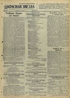 Газета «Красная звезда» № 265 от 11 ноября 1941 года