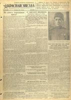 Газета «Красная звезда» № 266 от 11 ноября 1943 года