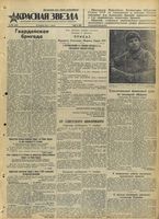 Газета «Красная звезда» № 266 от 12 ноября 1941 года