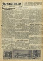 Газета «Красная звезда» № 267 от 13 ноября 1941 года