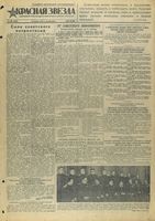 Газета «Красная звезда» № 268 от 12 ноября 1944 года