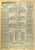 Газета «Красная звезда» № 272 от 18 ноября 1943 года
