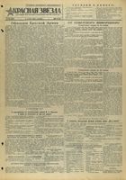 Газета «Красная звезда» № 275 от 21 ноября 1944 года
