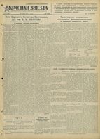 Газета «Красная звезда» № 278 от 26 ноября 1941 года