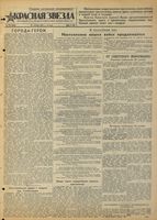 Газета «Красная звезда» № 278 от 26 ноября 1942 года