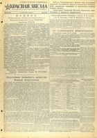 Газета «Красная звезда» № 279 от 25 ноября 1944 года