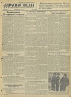 Газета «Красная звезда» № 280 от 28 ноября 1941 года