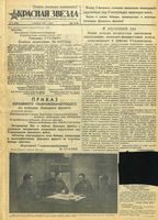 Газета «Красная звезда» № 027 от 03 февраля 1943 года