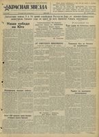 Газета «Красная звезда» № 282 от 30 ноября 1941 года