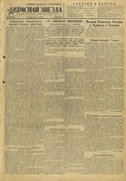 Газета «Красная звезда» № 286 от 04 декабря 1943 года