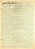 Газета «Красная звезда» № 028 от 03 февраля 1945 года