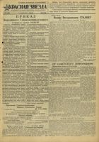 Газета «Красная звезда» № 292 от 11 декабря 1943 года