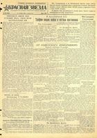 Газета «Красная звезда» № 292 от 13 декабря 1942 года