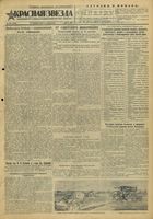 Газета «Красная звезда» № 299 от 19 декабря 1943 года