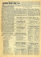 Газета «Красная звезда» № 029 от 05 февраля 1943 года