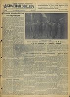 Газета «Красная звезда» № 307 от 29 декабря 1941 года