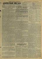 Газета «Красная звезда» № 308 от 30 декабря 1944 года