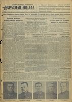 Газета «Красная звезда» № 309 от 31 декабря 1941 года