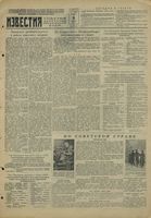 Газета «Известия» № 005 от 06 января 1945 года