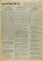 Газета «Красная звезда» № 031 от 07 февраля 1942 года