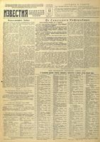 Газета «Известия» № 010 от 12 января 1944 года