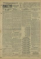 Газета «Известия» № 013 от 16 января 1943 года