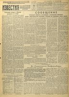 Газета «Известия» № 021 от 26 января 1944 года
