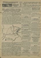 Газета «Известия» № 021 от 27 января 1943 года