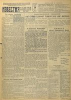 Газета «Известия» № 023 от 28 января 1944 года