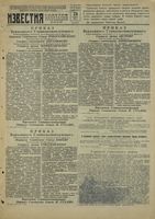 Газета «Известия» № 023 от 28 января 1945 года