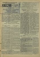 Газета «Известия» № 024 от 30 января 1945 года